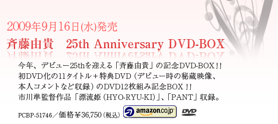 ēRM 25th Anniversary DVD-BOX